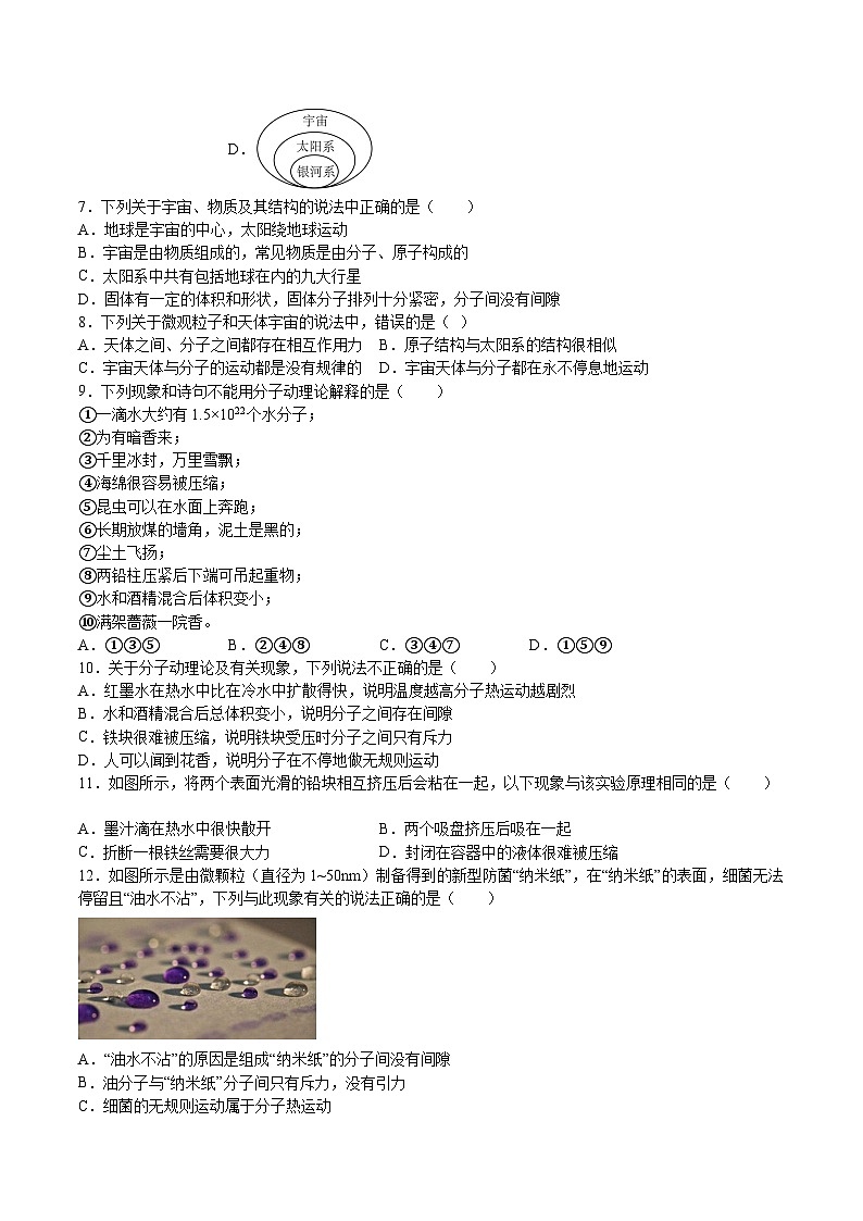 沪科版八年级物理下册同步精品练习11.2-11.3看不见的运动探索宇宙(原卷版+解析)02