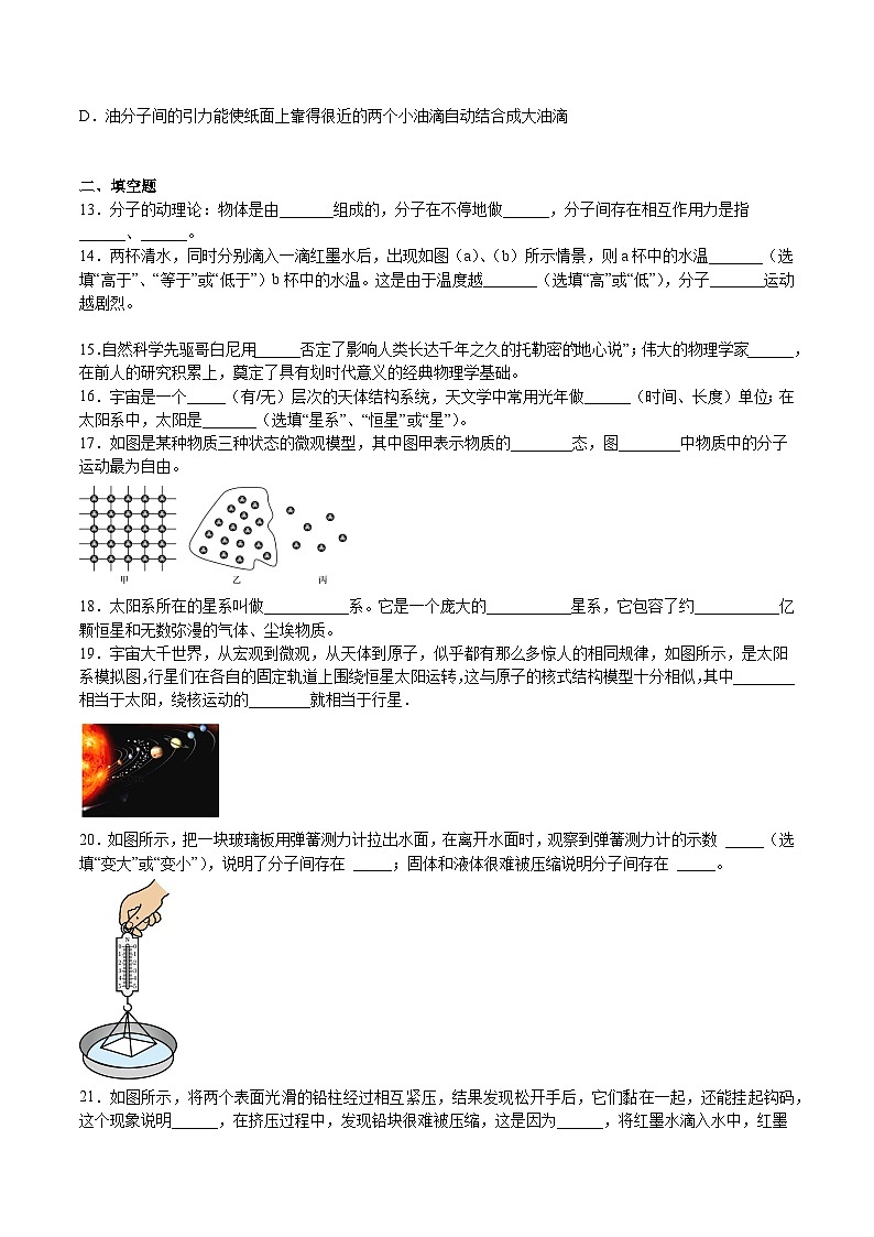 沪科版八年级物理下册同步精品练习11.2-11.3看不见的运动探索宇宙(原卷版+解析)03