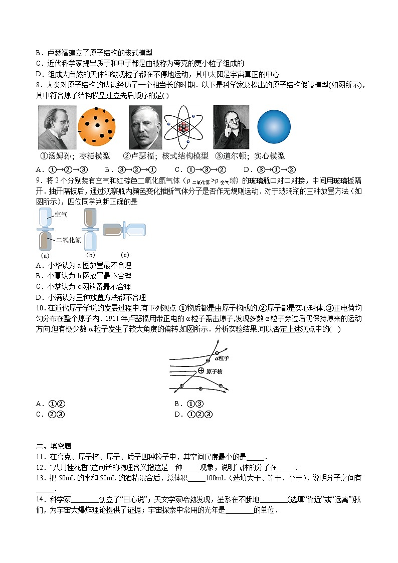 沪科版八年级物理下册同步精品练习第11章小粒子与大宇宙单元综合检测(原卷版+解析)02