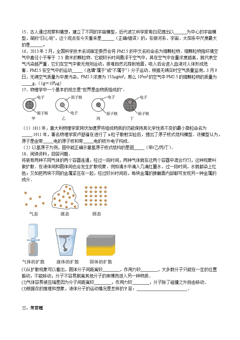 沪科版八年级物理下册同步精品练习第11章小粒子与大宇宙单元综合检测(原卷版+解析)03