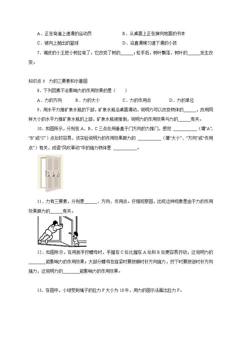 人教版八年级物理下册通关讲义第1节力(分层作业)(原卷版+解析)第2页