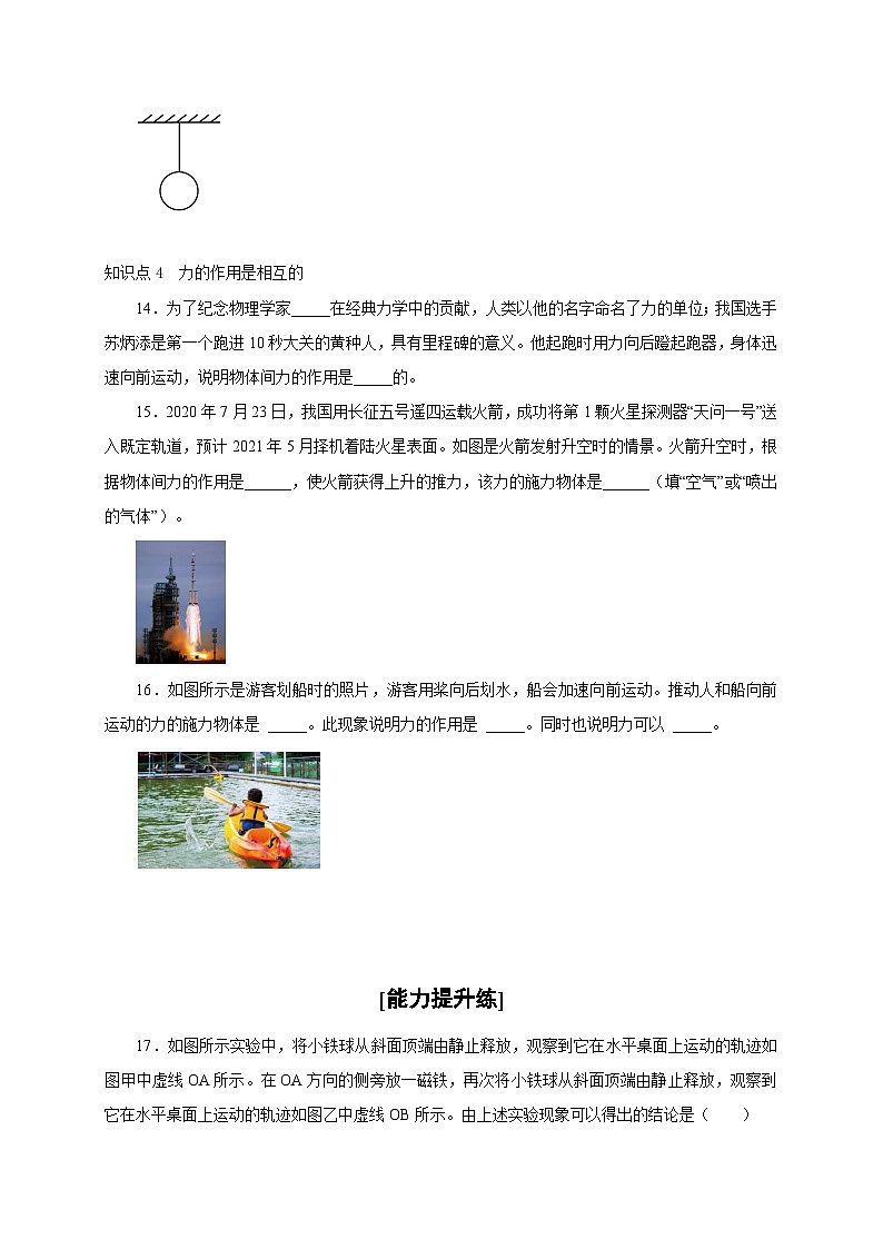 人教版八年级物理下册通关讲义第1节力(分层作业)(原卷版+解析)第3页