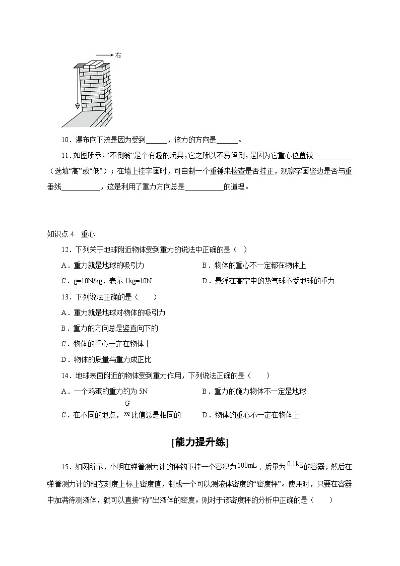 人教版八年级物理下册通关讲义第3节重力(分层作业)(原卷版+解析)第3页