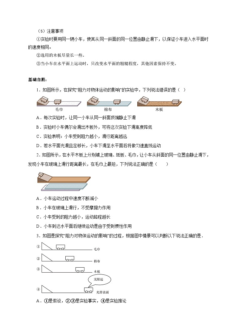人教版八年级物理下册通关讲义第1节牛顿第一定律(双基过关+考点突破)(原卷版+解析)第2页