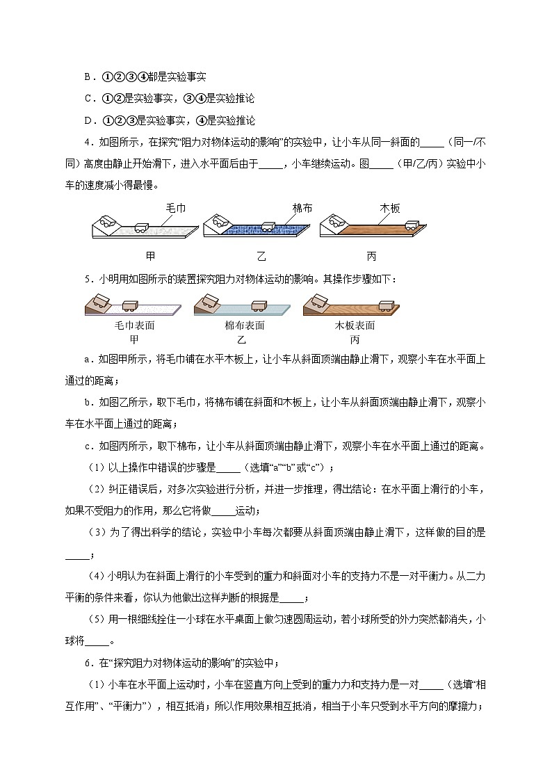 人教版八年级物理下册通关讲义第1节牛顿第一定律(双基过关+考点突破)(原卷版+解析)第3页