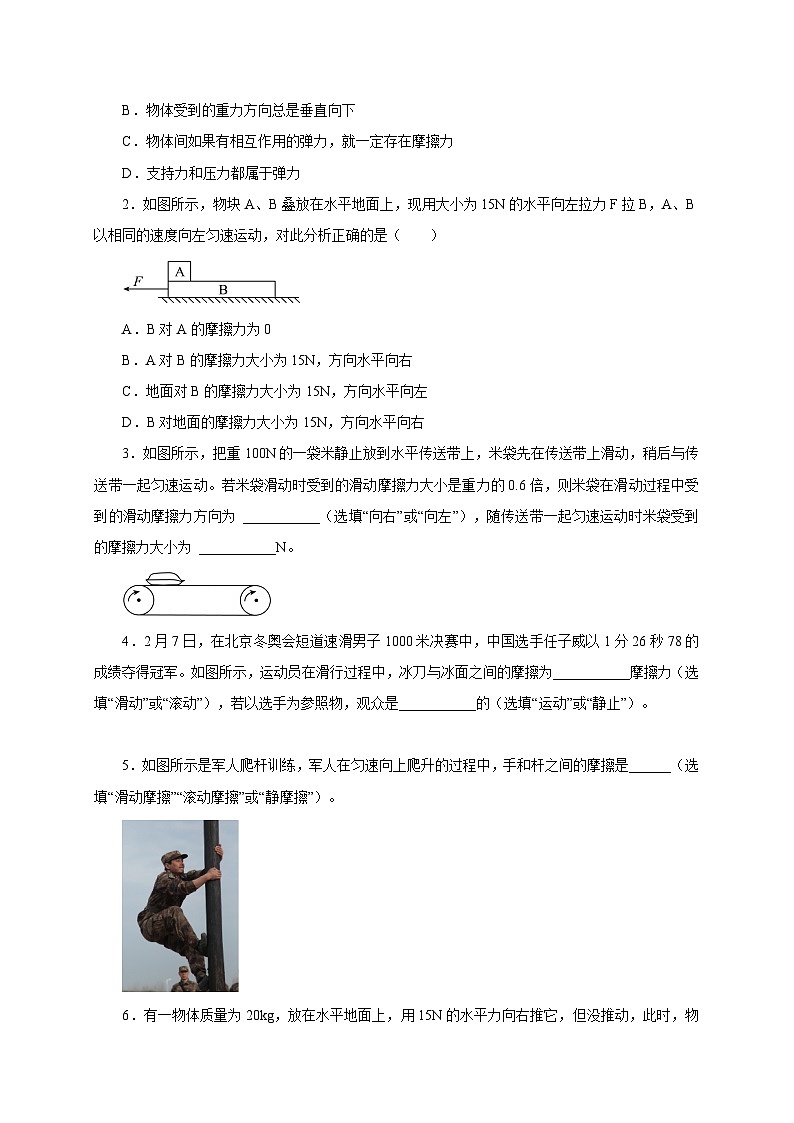 人教版八年级物理下册通关讲义第3节摩擦力(双基过关+考点突破)(原卷版+解析)第2页