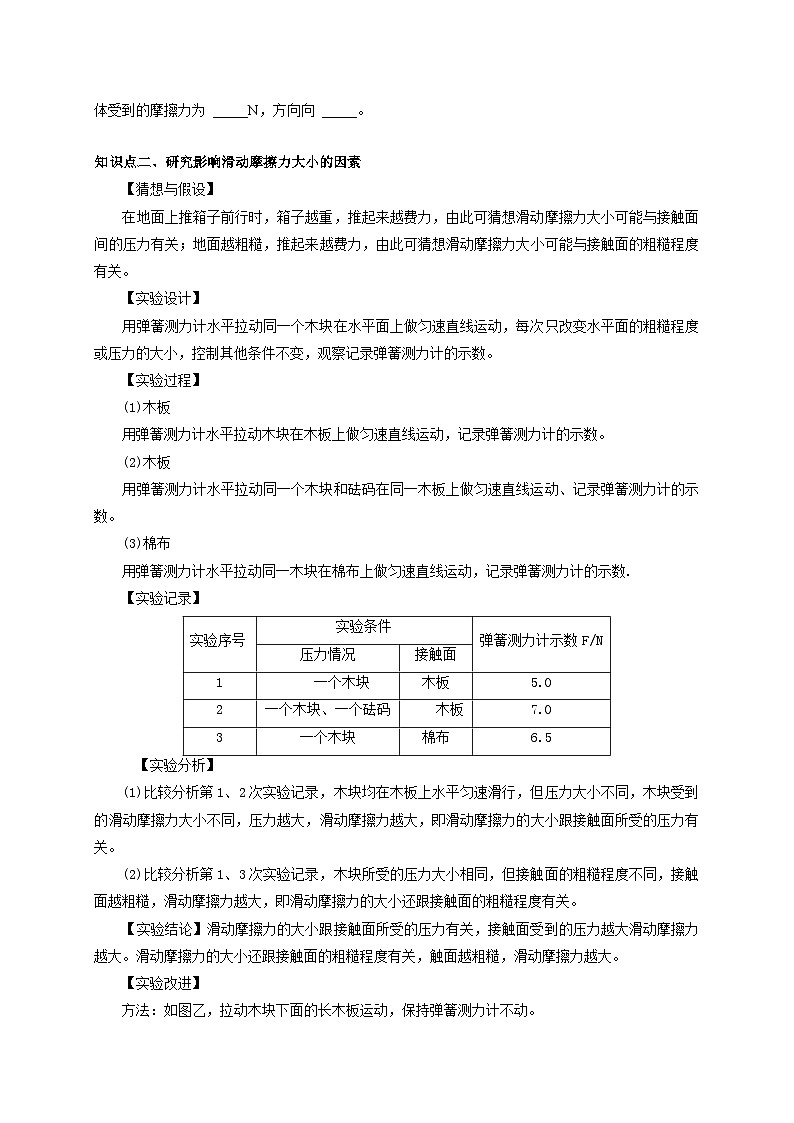 人教版八年级物理下册通关讲义第3节摩擦力(双基过关+考点突破)(原卷版+解析)第3页