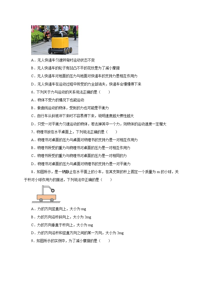 人教版八年级物理下册通关讲义第8章运动和力(章末检测)(原卷版+解析)第2页