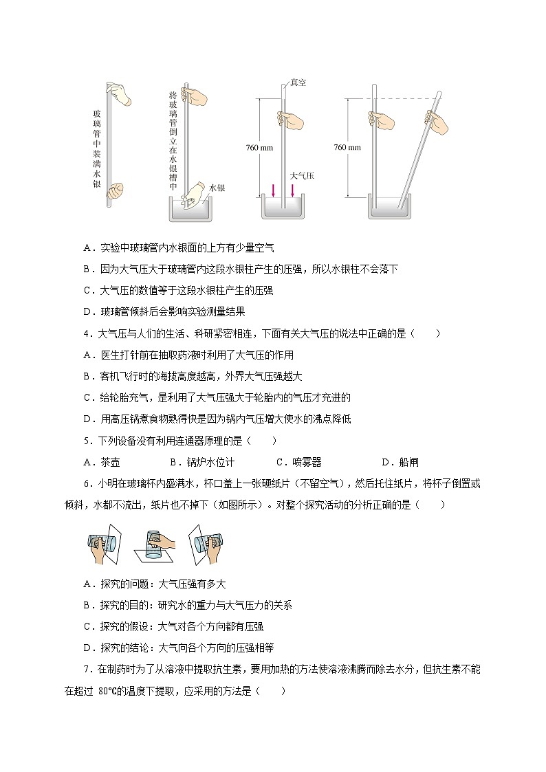 人教版八年级物理下册通关讲义第9章压强(章末检测)(原卷版+解析)第2页