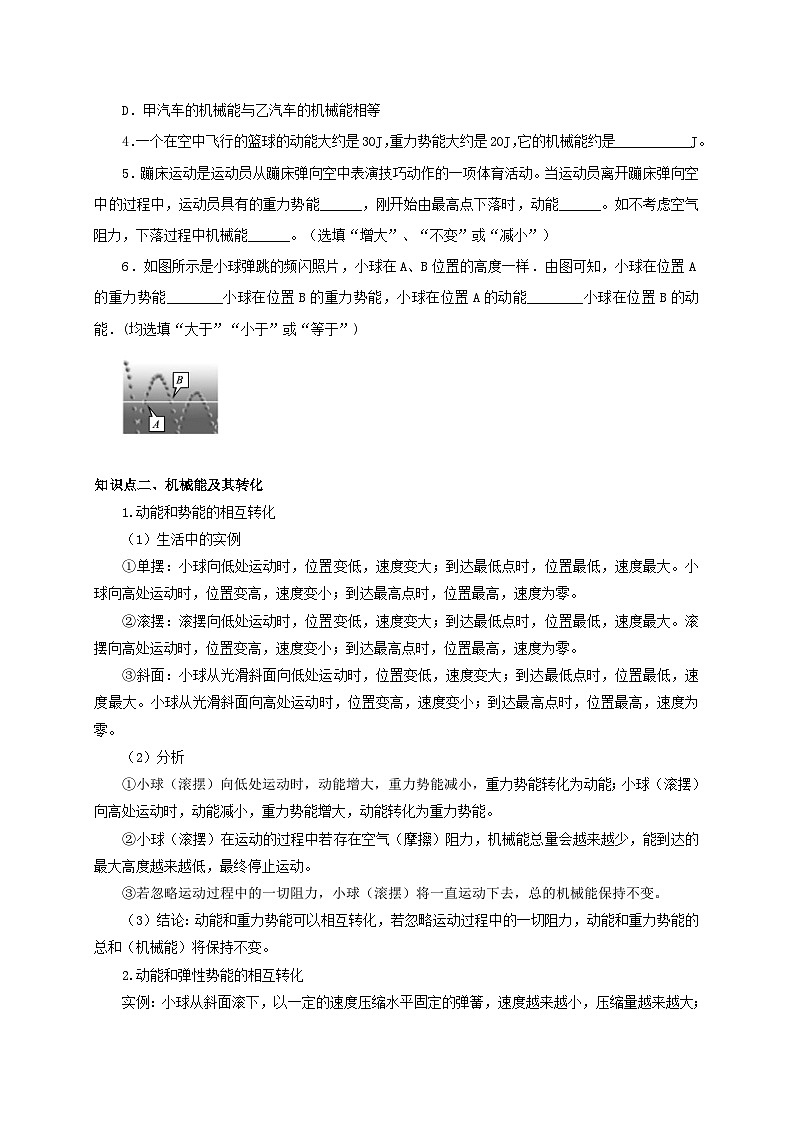 人教版八年级物理下册通关讲义第4节机械能及其转化(双基过关+考点突破)(原卷版+解析)第2页