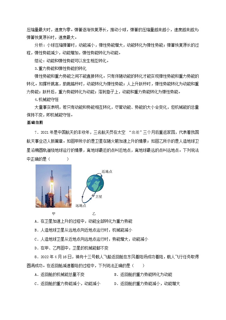 人教版八年级物理下册通关讲义第4节机械能及其转化(双基过关+考点突破)(原卷版+解析)第3页