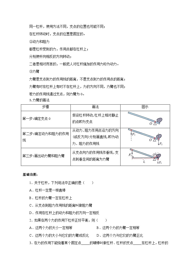 人教版八年级物理下册通关讲义第1节杠杆(双基过关+考点突破)(原卷版+解析)第2页