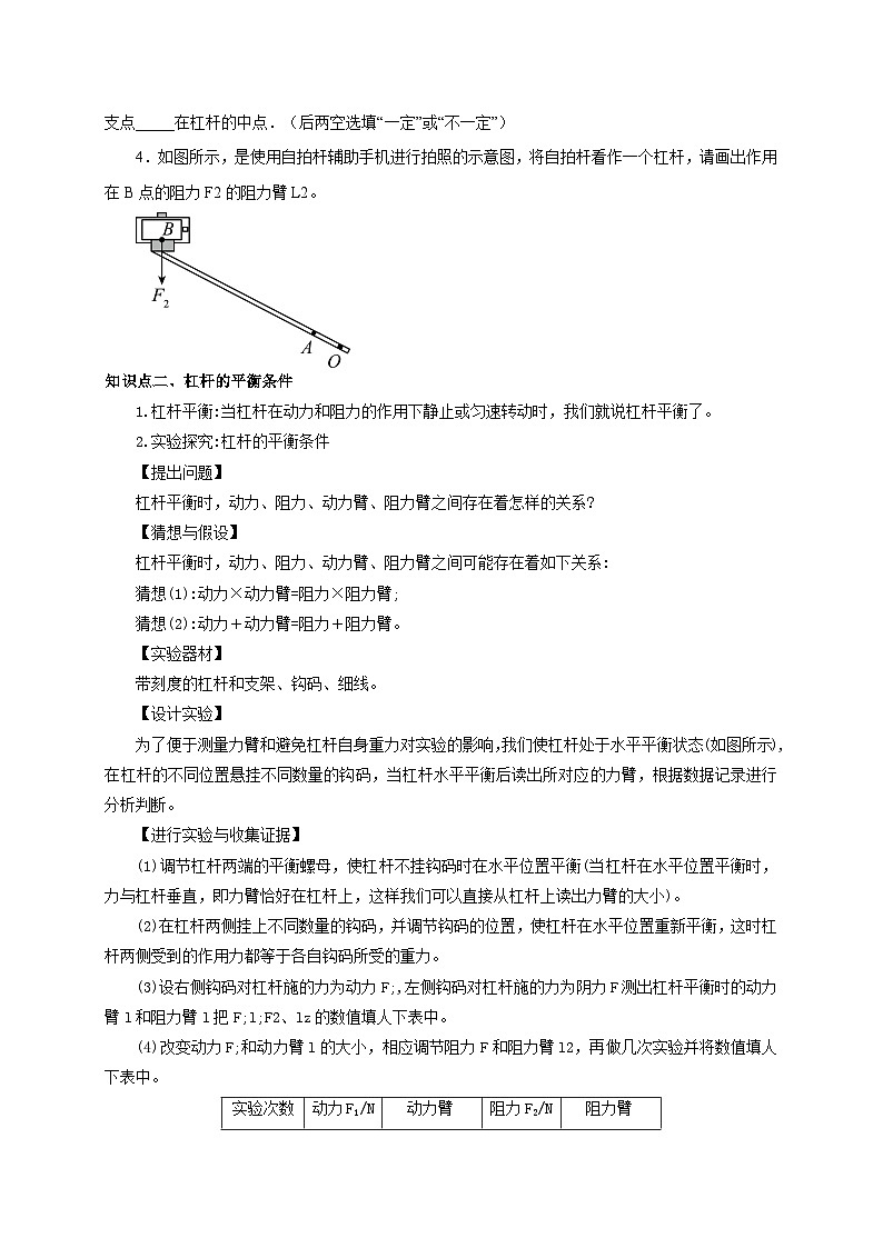 人教版八年级物理下册通关讲义第1节杠杆(双基过关+考点突破)(原卷版+解析)第3页