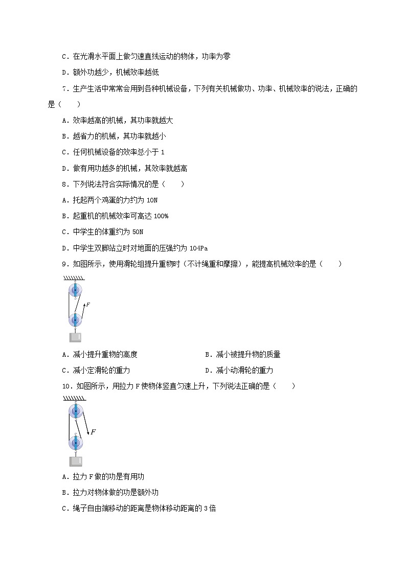 人教版八年级物理下册通关讲义第3节机械效率(分层作业)(原卷版+解析)第2页
