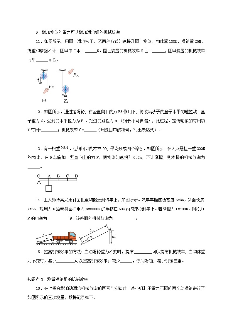 人教版八年级物理下册通关讲义第3节机械效率(分层作业)(原卷版+解析)第3页