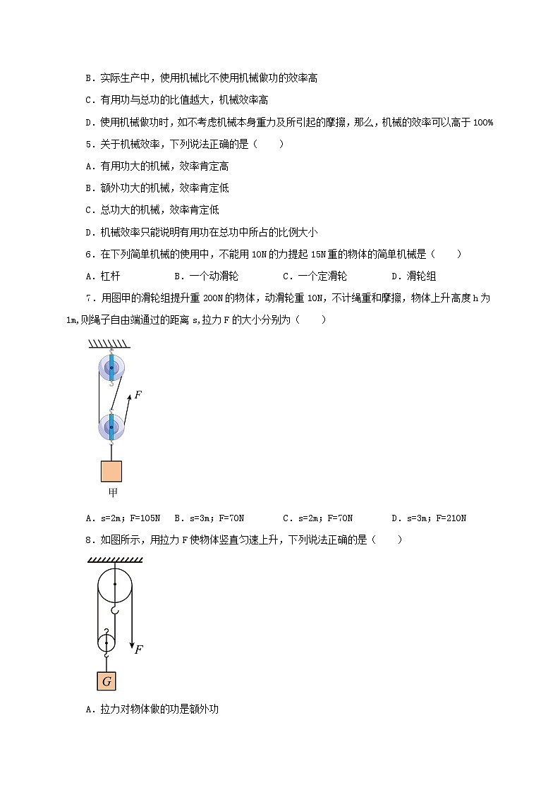 人教版八年级物理下册通关讲义第12章简单机械(章末检测)(原卷版+解析)第2页