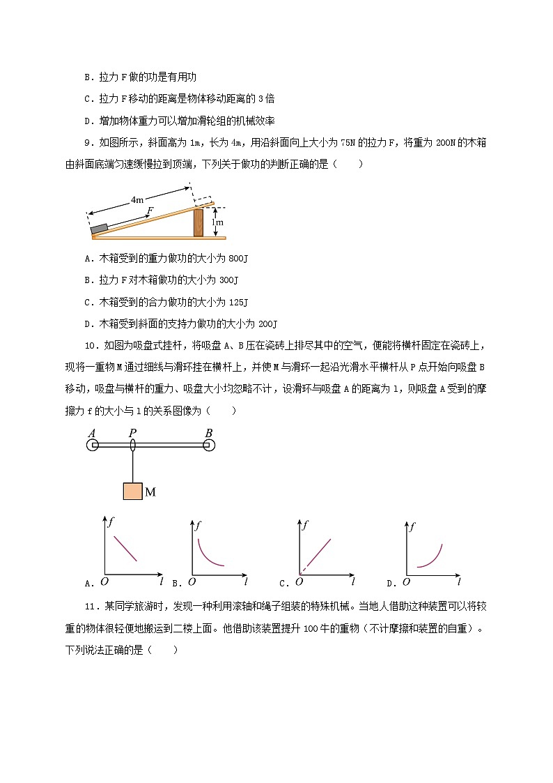 人教版八年级物理下册通关讲义第12章简单机械(章末检测)(原卷版+解析)第3页
