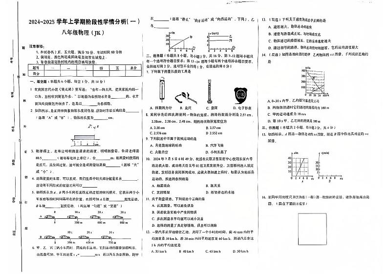 河南省周口市西华县青华中英文学校2024-2025学年八年级上学期9月月考物理试题01