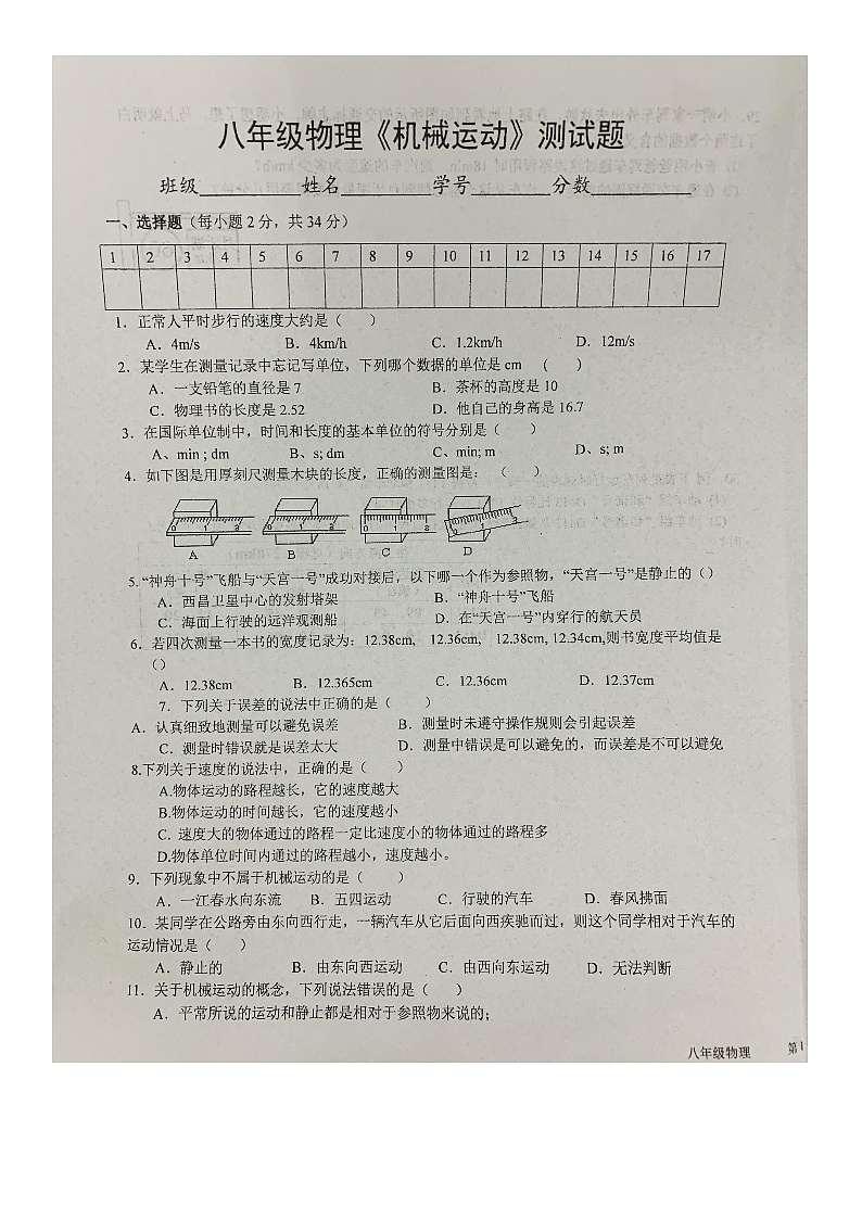 湖北省宜昌市宜都市枝城镇西湖初级中学2024-2025学年八年级上学期9月月考物理试题第1页