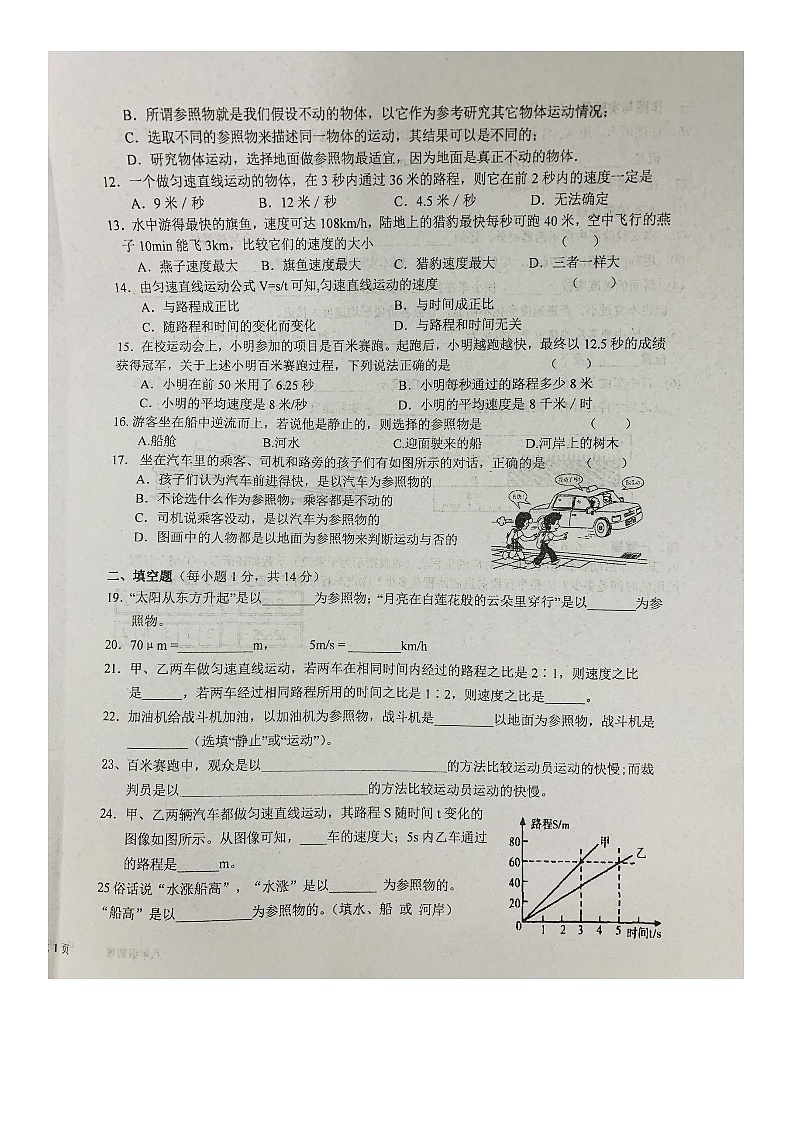 湖北省宜昌市宜都市枝城镇西湖初级中学2024-2025学年八年级上学期9月月考物理试题第2页