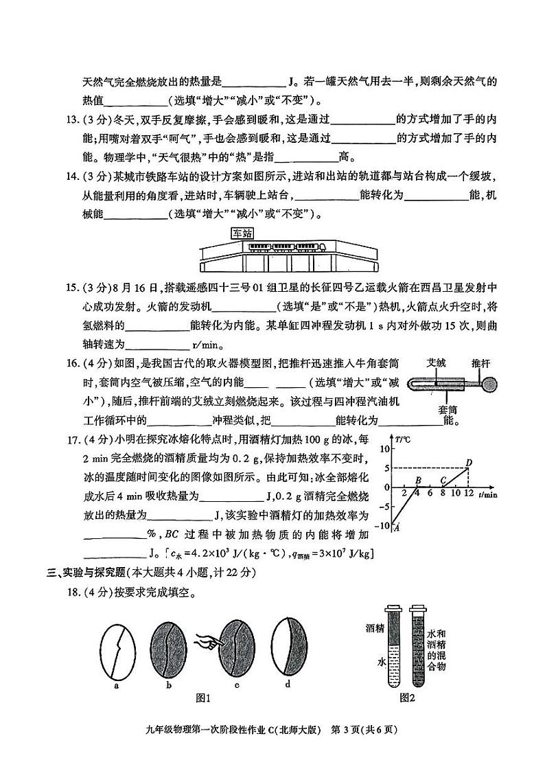 陕西省榆林市神木市部分学校2024-2025年九年级上学期第一次月考物理试题第2页