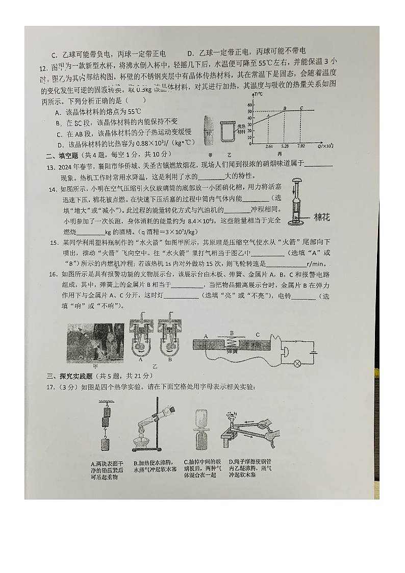 湖北省宜昌市宜都市枝城镇西湖初级中学2024-2025学年九年级上学期9月月考物理试题第2页