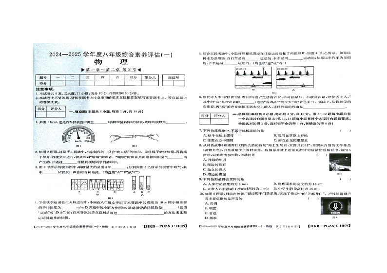 河南省周口市商水县2024-2025学年八年级上学期9月月考物理试题第1页