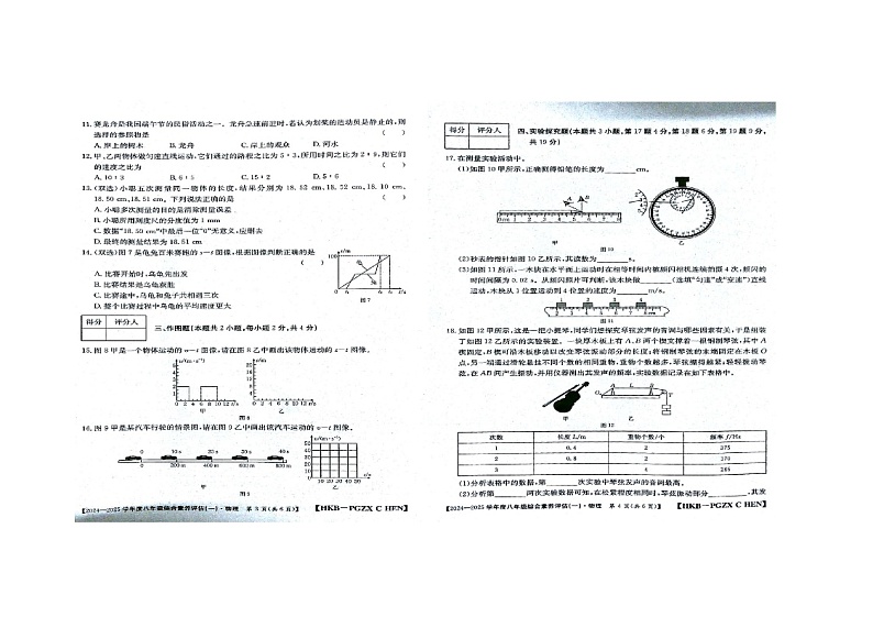 河南省周口市商水县2024-2025学年八年级上学期9月月考物理试题第2页