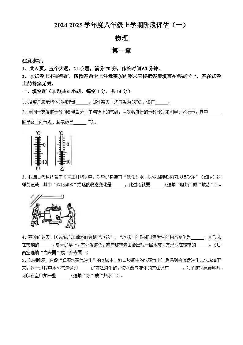 河南省周口市郸城县2024-2025年八年级上学期第一次月考物理试卷(无答案)01