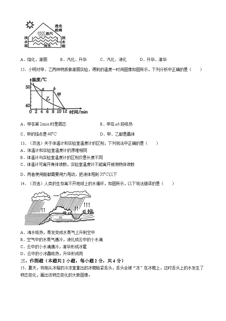 河南省周口市郸城县2024-2025年八年级上学期第一次月考物理试卷(无答案)03