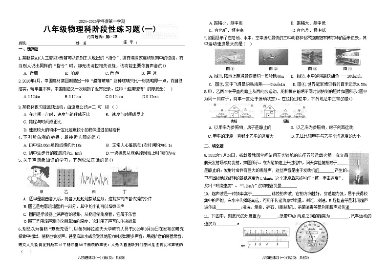 广东省汕头市潮南区陈店实验学校2024-2025学年八年级上学期9月月考物理试题01