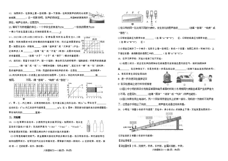 广东省汕头市潮南区陈店实验学校2024-2025学年八年级上学期9月月考物理试题02