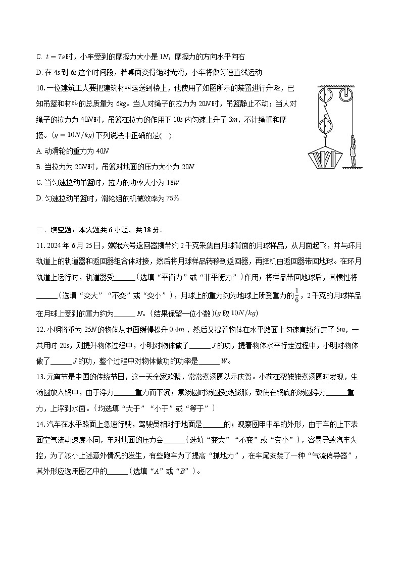 陕西省延安市吴起县2023-2024学年八年级下学期期末物理试卷第3页