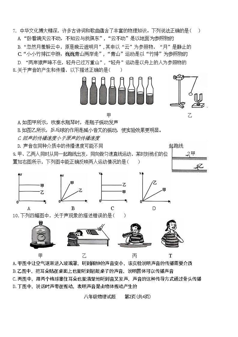山东省聊城市聊城教育联盟共同体2024-2025学年八年级上学期9月月考物理试题第2页