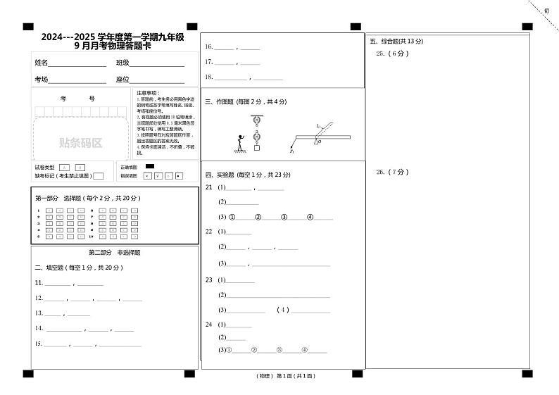 物理答题卡第1页