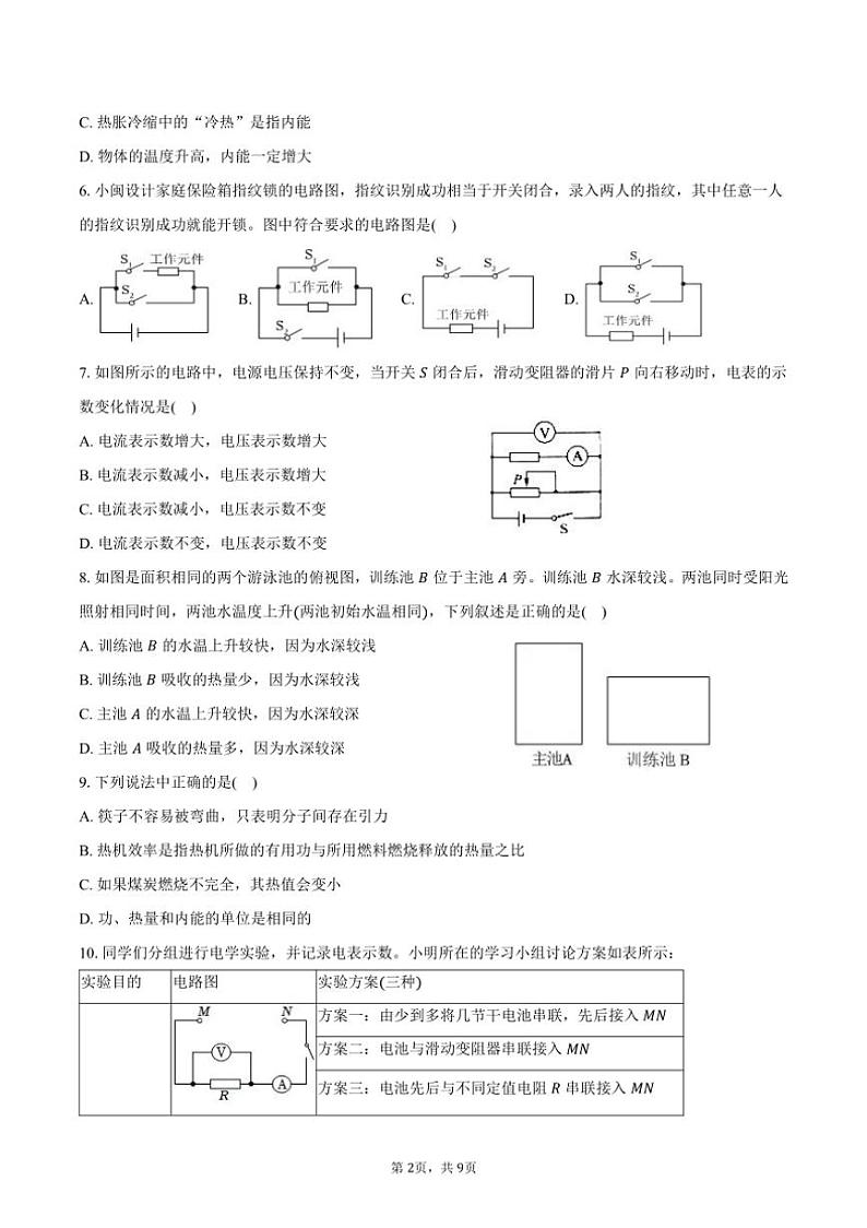[物理]2024～2025学年黑龙江省哈尔滨市德强中学九年级(上)开学试卷(有答案)02