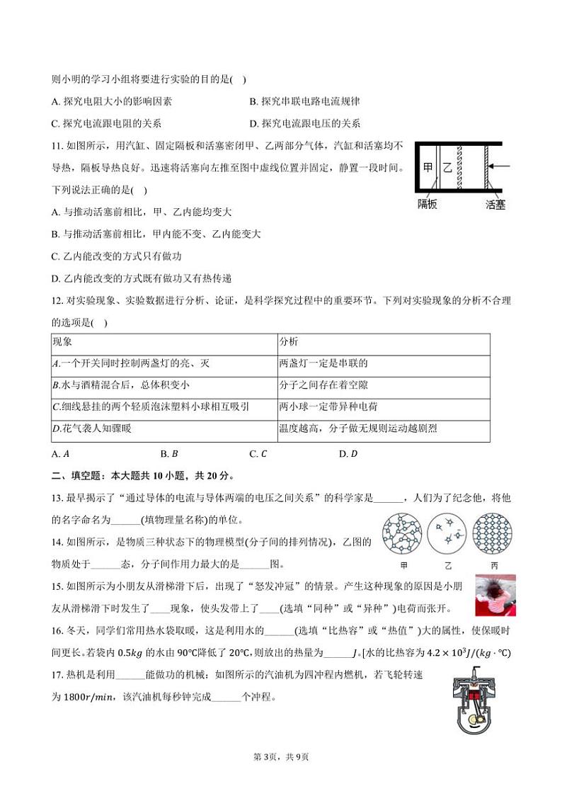 [物理]2024～2025学年黑龙江省哈尔滨市德强中学九年级(上)开学试卷(有答案)03