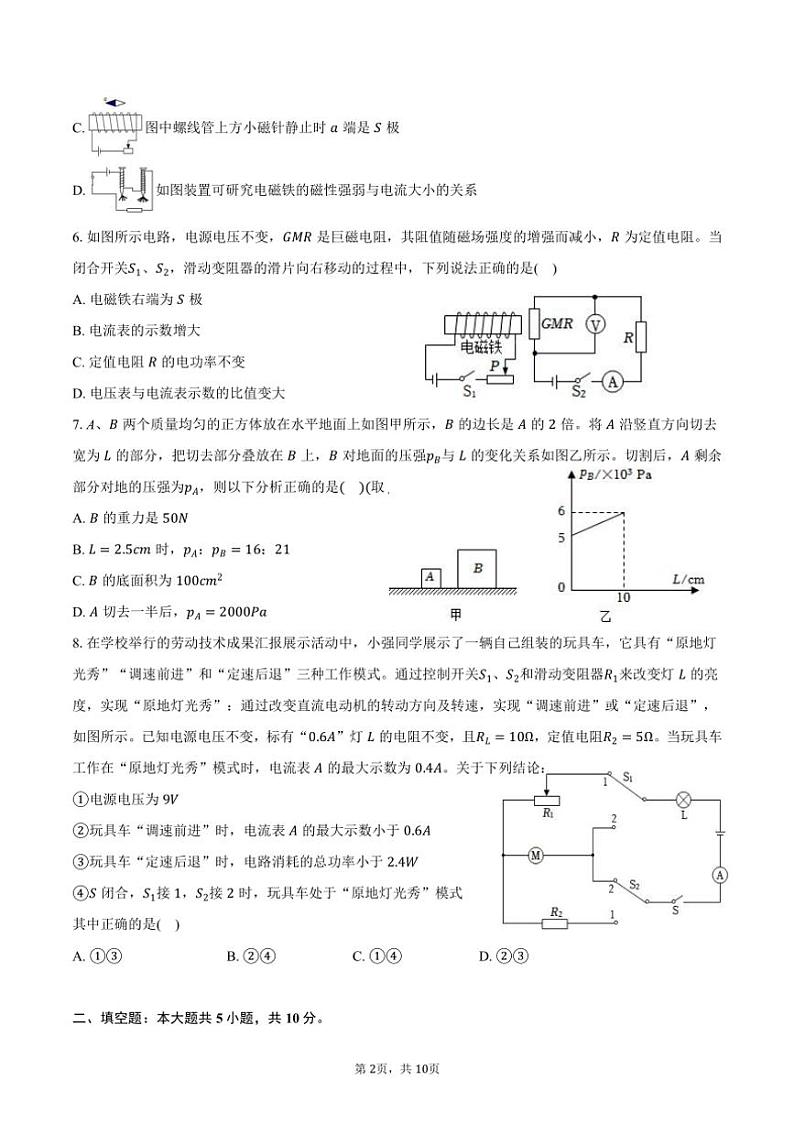 [物理]2024年重庆市长寿区中考模拟试卷(有答案)第2页