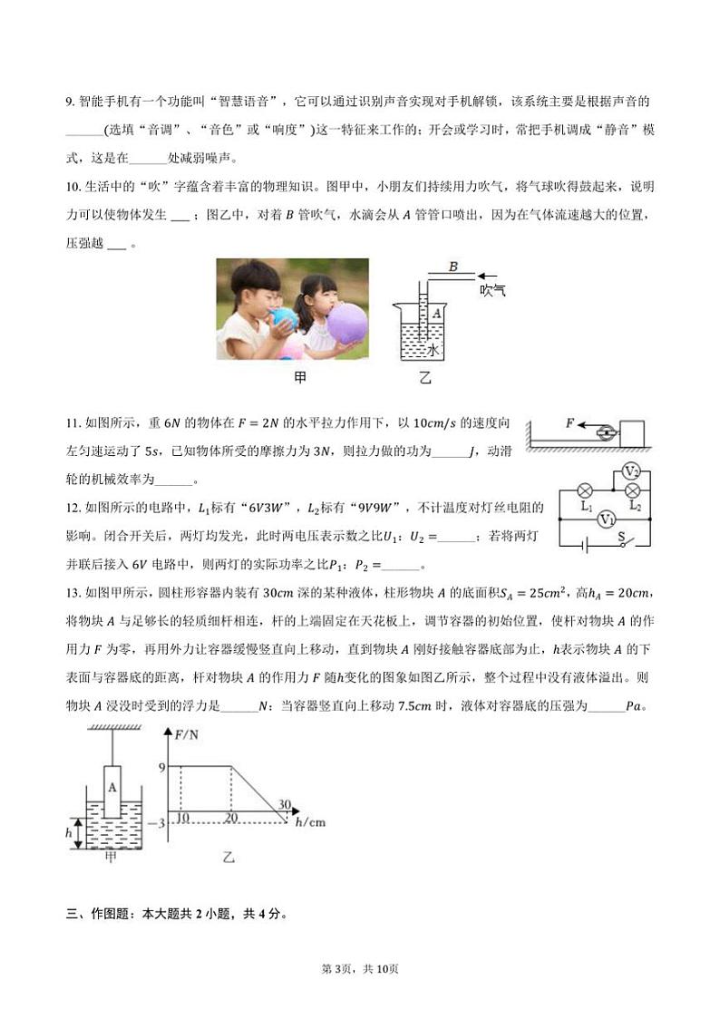 [物理]2024年重庆市长寿区中考模拟试卷(有答案)第3页