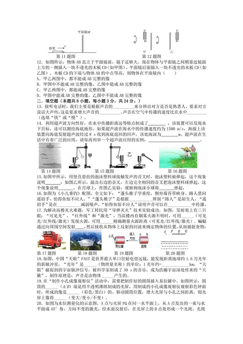[物理]江苏省盐城市2024～2025学年苏科版八年级上学期第一次月考模拟热身卷(盐城适用)原题版第2页