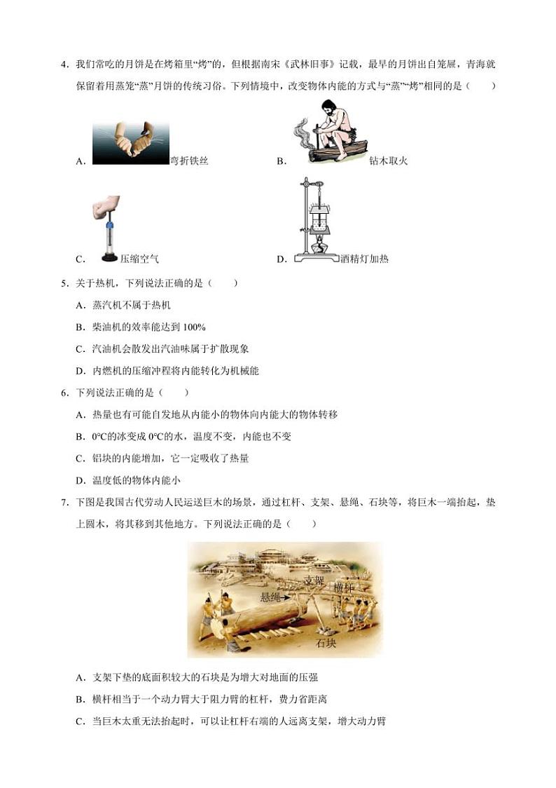[物理]2024～2025学年九年级上学期第一次月考模拟卷(苏科版)(有解析)第2页