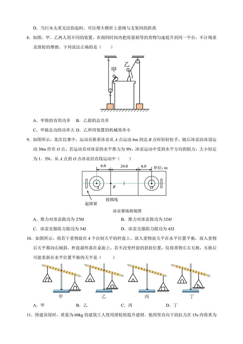 [物理]2024～2025学年九年级上学期第一次月考模拟卷(苏科版)(有解析)第3页