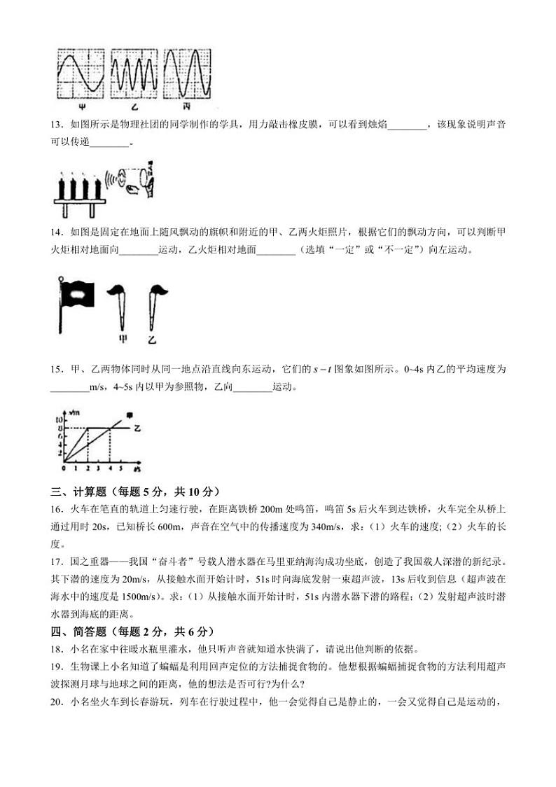 [物理]吉林省白城市部分学校2024～2025学年八年级上学期第一次月考试卷(有答案)第3页