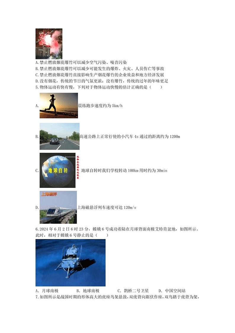 [物理]湖北省黄冈市武穴市部分学校2024～2025学年八年级上学期第一次月考试题第2页