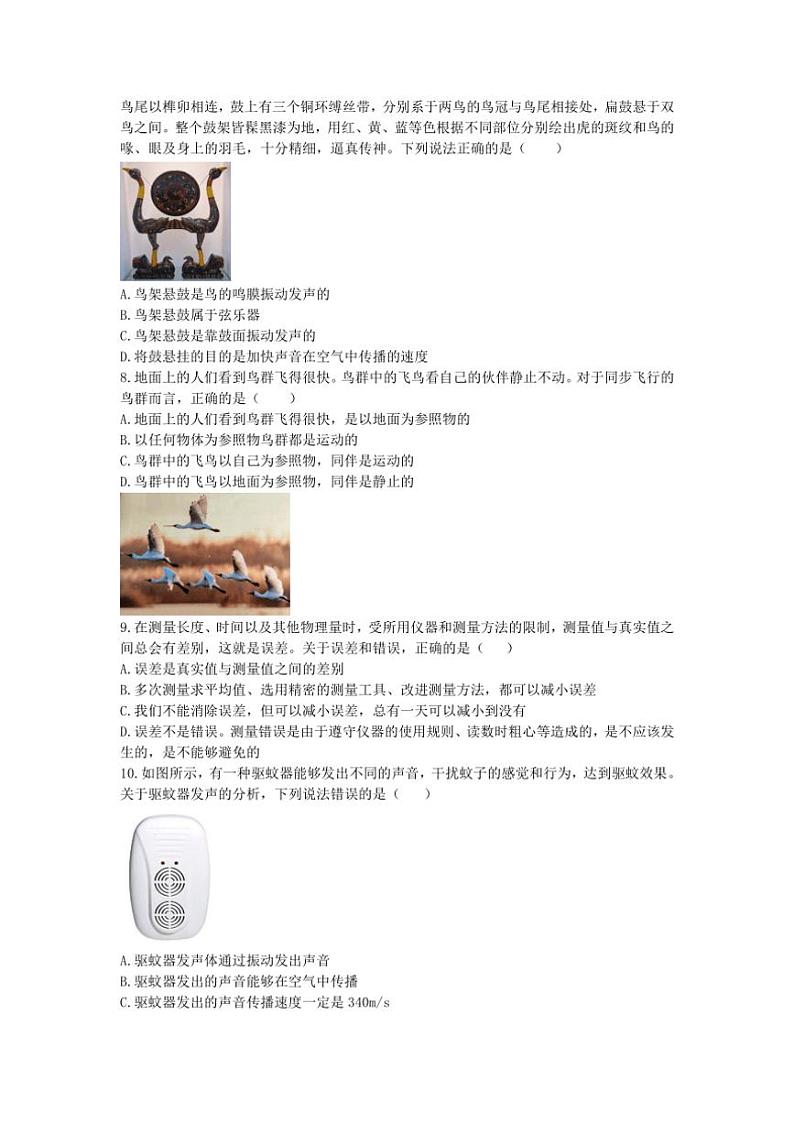 [物理]湖北省黄冈市武穴市部分学校2024～2025学年八年级上学期第一次月考试题第3页