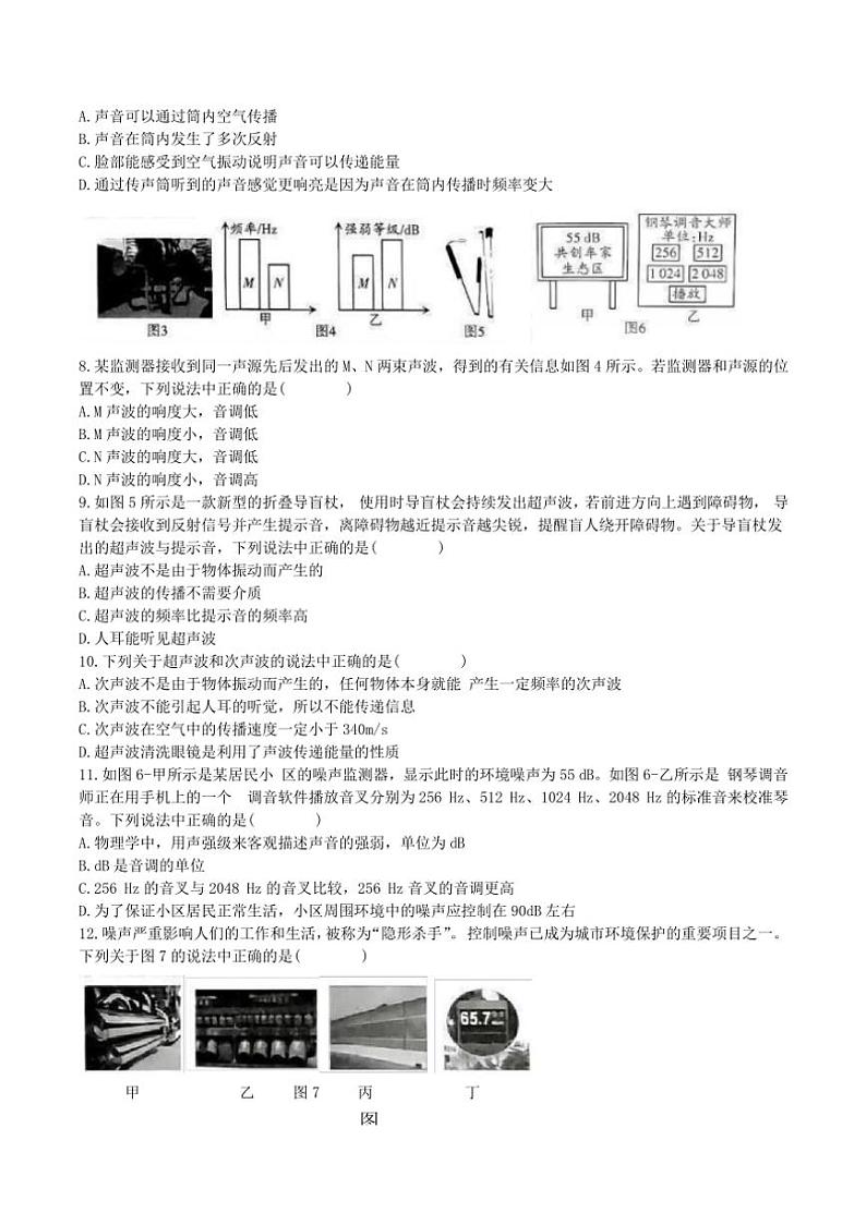 [物理]安徽省池州市贵池区2024～2025学年八年级上学期九月学情诊断试卷(有答案)第2页