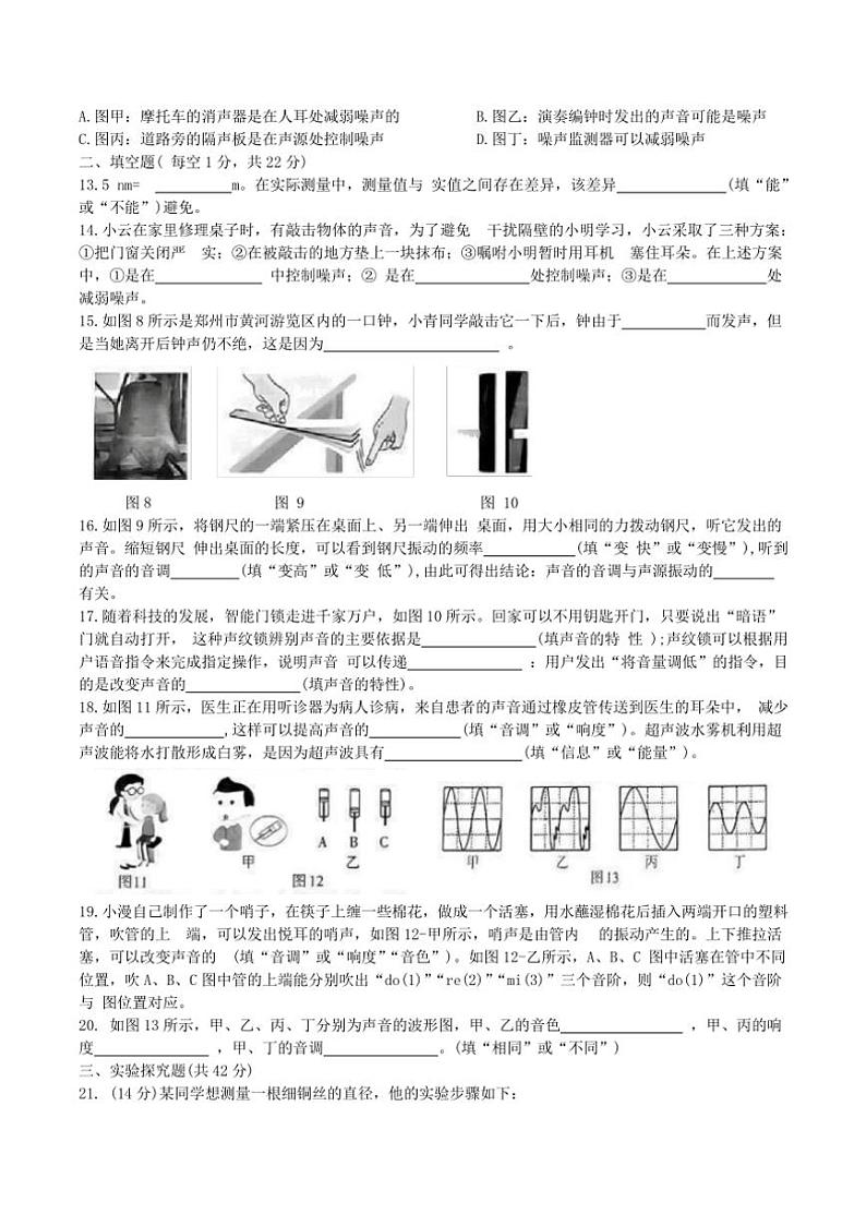 [物理]安徽省池州市贵池区2024～2025学年八年级上学期九月学情诊断试卷(有答案)第3页