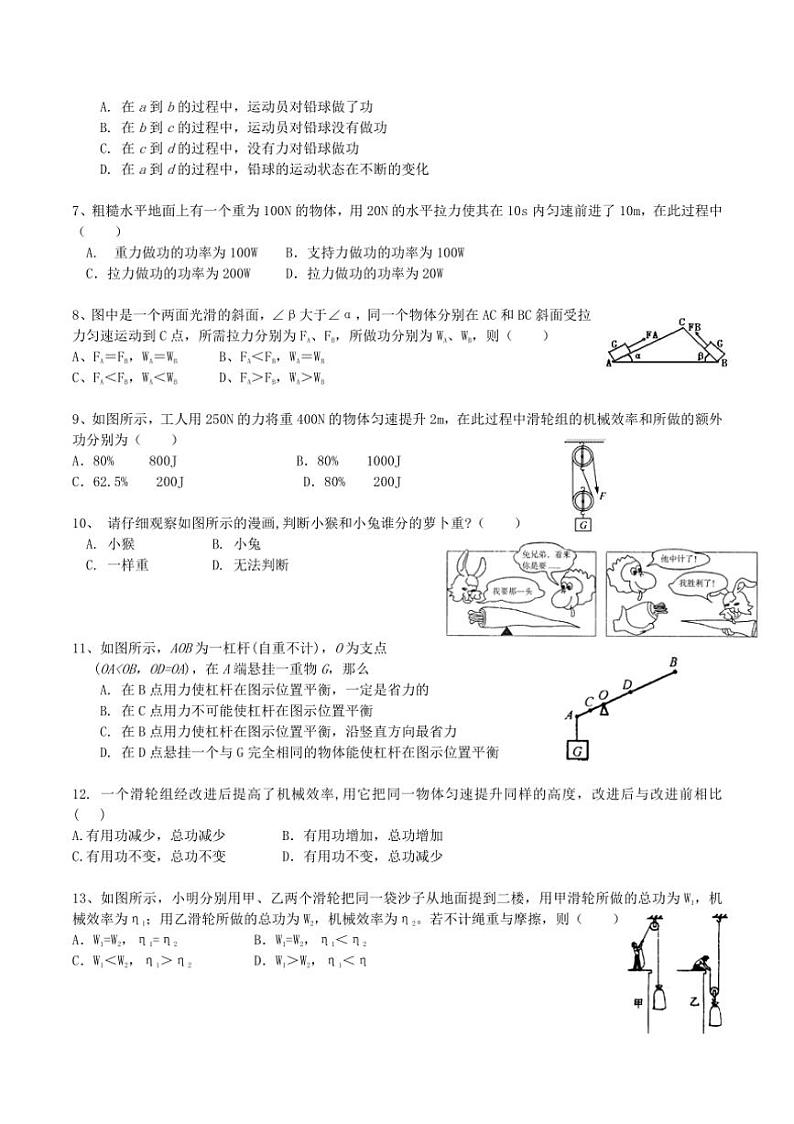 [物理]江苏省常州市2024～2025学年九年级上学期第一次月考模拟测试(有答案)第2页