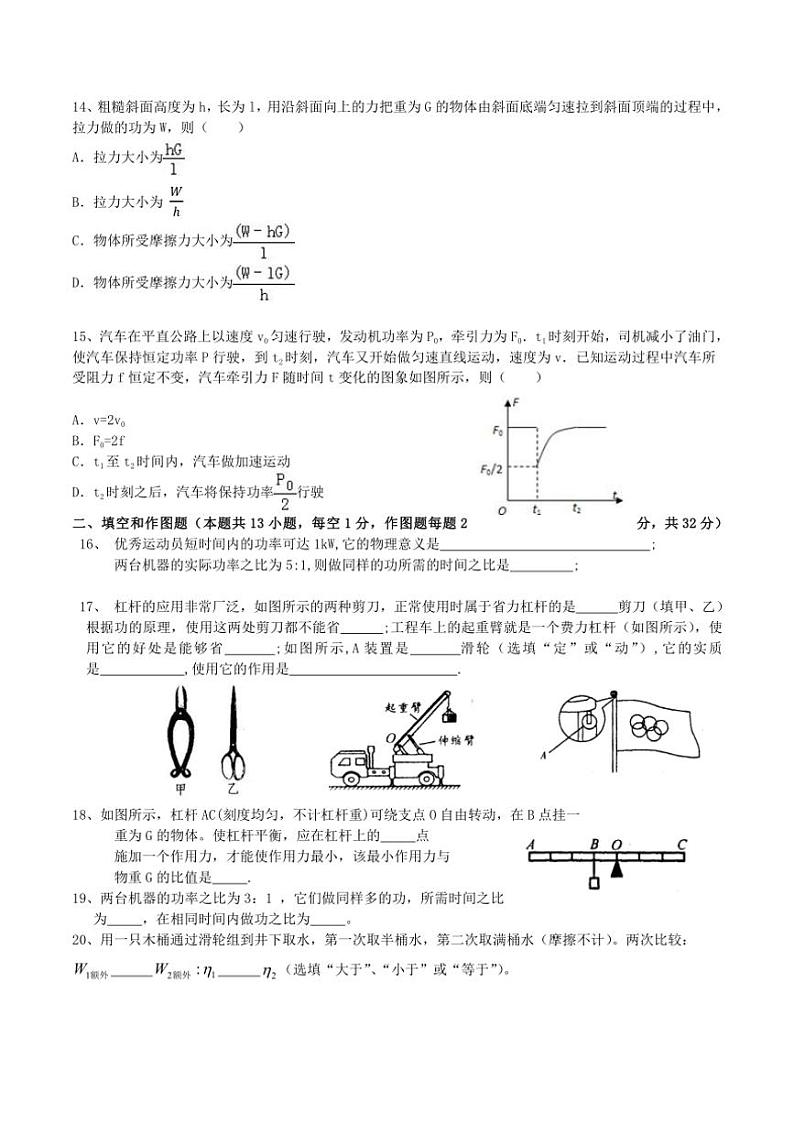 [物理]江苏省常州市2024～2025学年九年级上学期第一次月考模拟测试(有答案)第3页