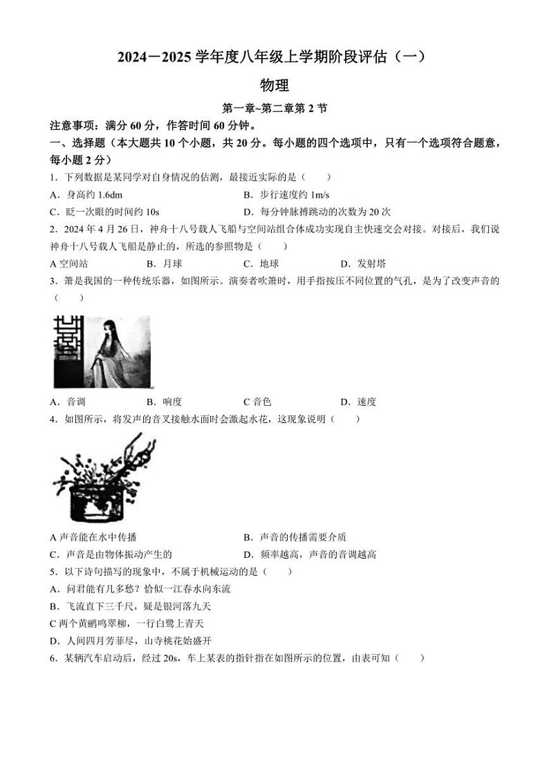 [物理]河北省廊坊市固安县2024～2025学年八年级上学期九月月考试题(有答案)第1页